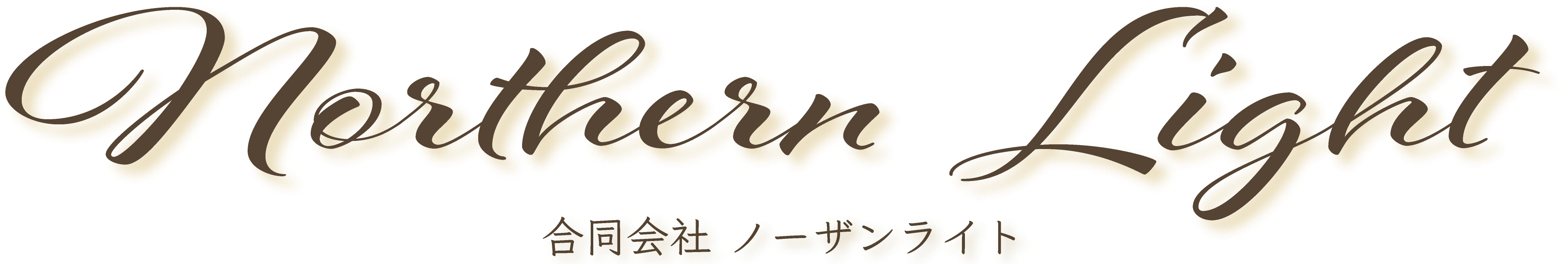ノーザンライトロゴ